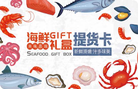 中秋月饼提货卡