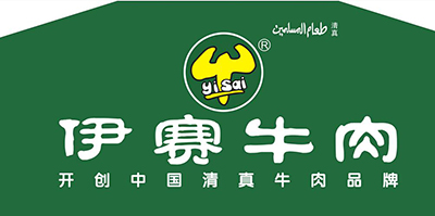 伊赛牛肉